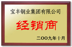 陕州宝丰经销商